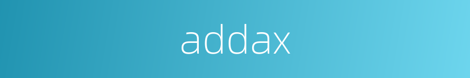addax的同义词