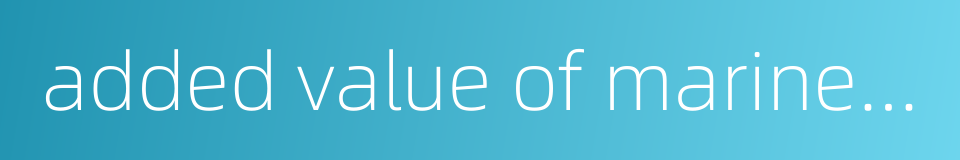 added value of marine industries的同义词