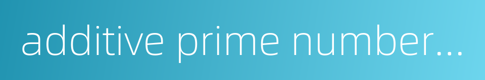 additive prime number theory的同义词