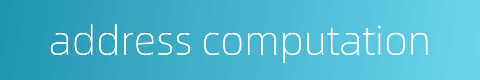 address computation的同义词