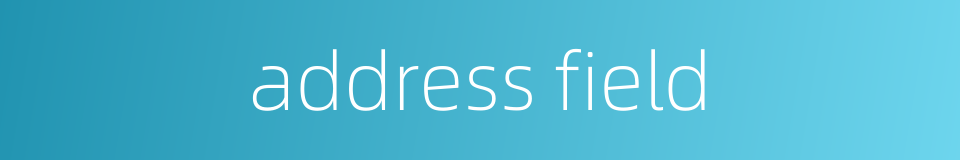 address field的同义词