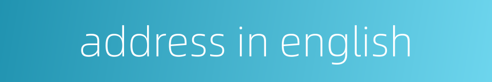 address in english的同义词