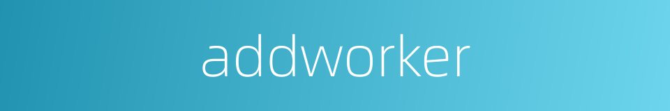 addworker的同义词