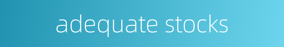 adequate stocks的同义词