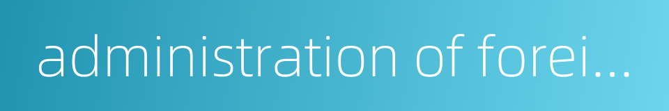 administration of foreign experts affairs的同义词