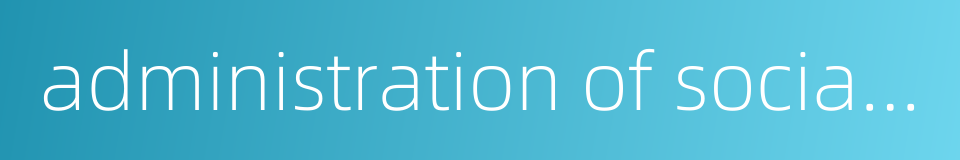administration of social work的同义词