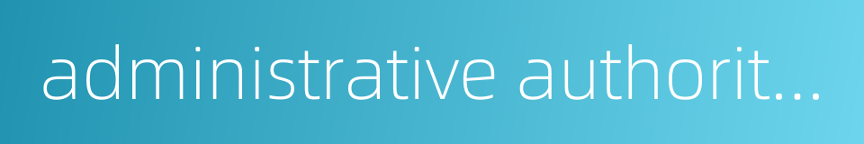 administrative authority for patent affairs的同义词