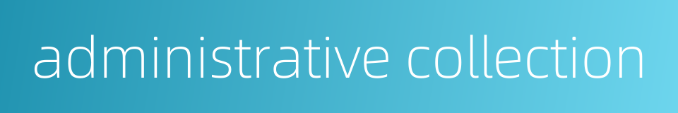 administrative collection的同义词