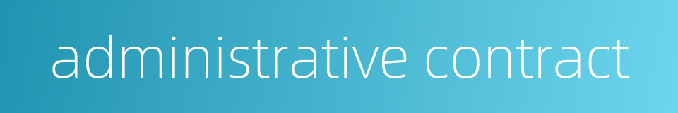 administrative contract的同义词