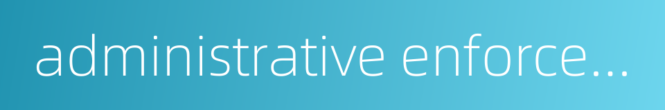 administrative enforcement of law的同义词
