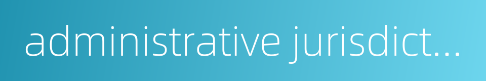 administrative jurisdiction的同义词