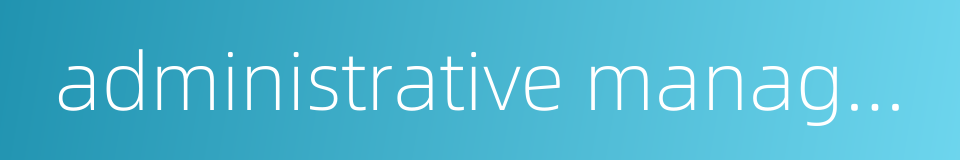 administrative management major的同义词