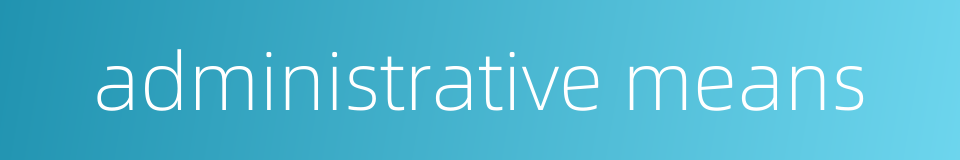 administrative means的同义词