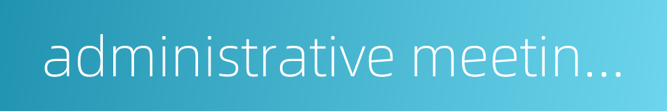 administrative meeting room的同义词