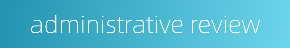 administrative review的同义词
