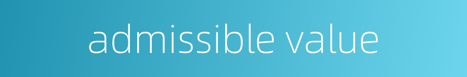 admissible value的同义词