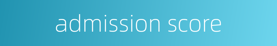 admission score的同义词