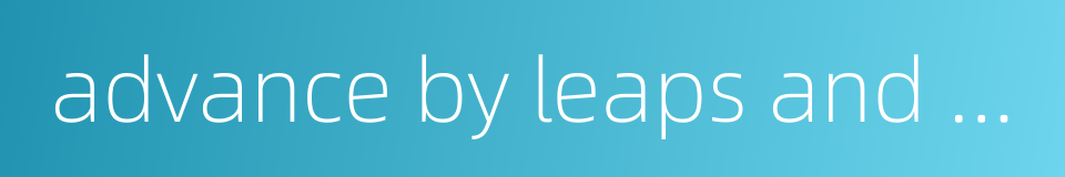 advance by leaps and bounds的同义词