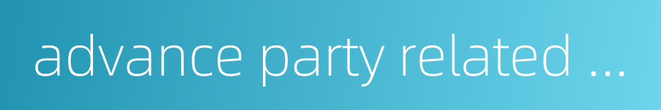advance party related theories的同义词