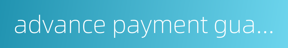 advance payment guarantee的同义词