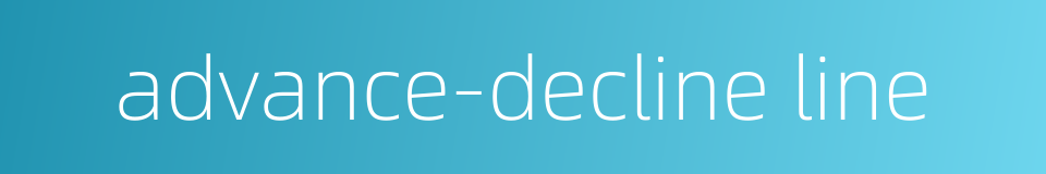 advance-decline line的同义词