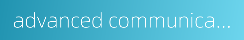 advanced communications的同义词