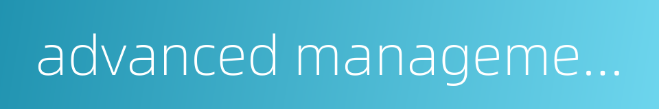 advanced management accounting的同义词