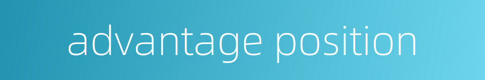 advantage position的同义词
