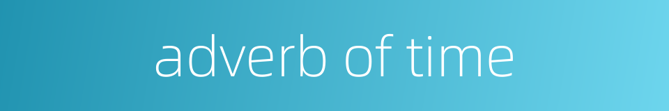 adverb of time的同义词