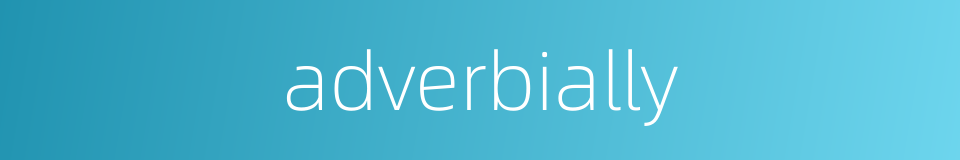 adverbially的同义词