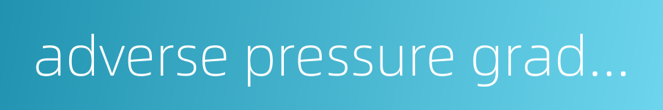 adverse pressure gradient的同义词