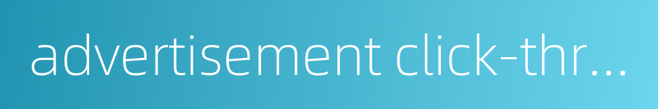 advertisement click-through rate的同义词