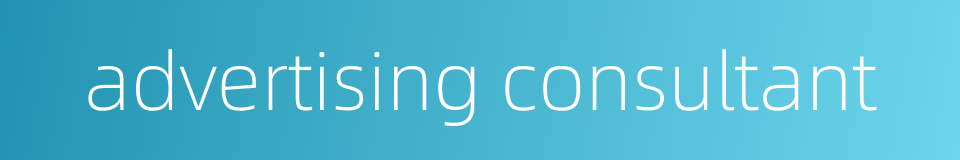 advertising consultant的同义词