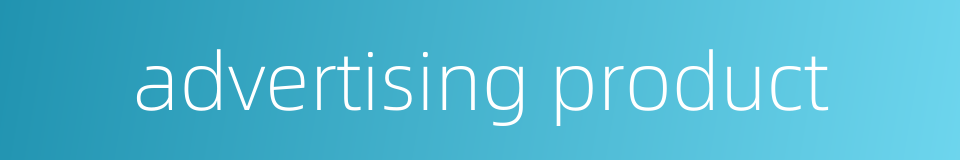 advertising product的同义词