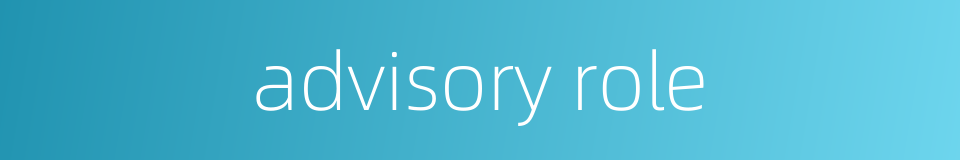 advisory role的同义词