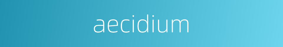 aecidium的同义词