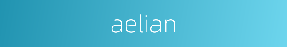 aelian的同义词