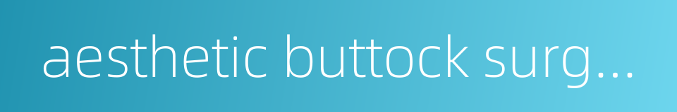 aesthetic buttock surgery的同义词