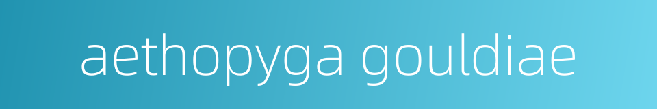 aethopyga gouldiae的同义词