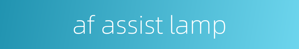 af assist lamp的同义词