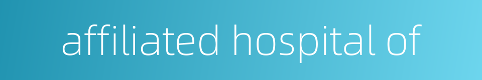 affiliated hospital of的同义词