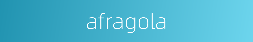 afragola的同义词
