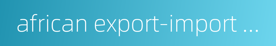 african export-import bank的同义词