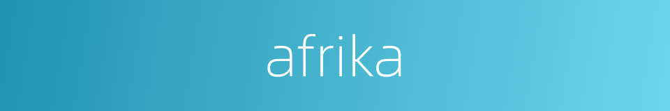 afrika的意思