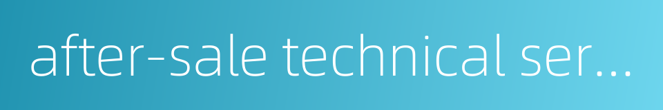 after-sale technical service的同义词