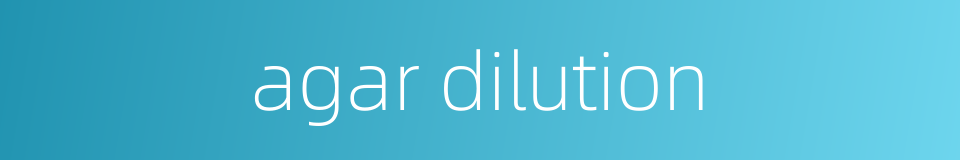 agar dilution的同义词