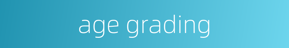 age grading的同义词