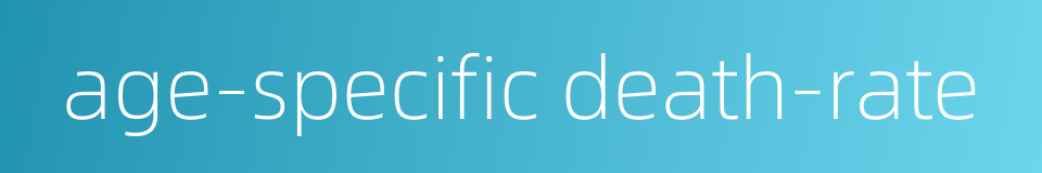 age-specific death-rate的同义词