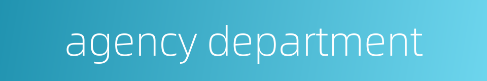 agency department的同义词