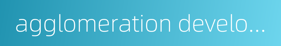 agglomeration development的同义词
